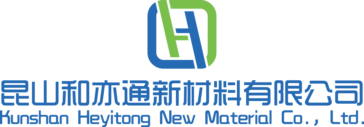 昆山和亦通新材料有限公司